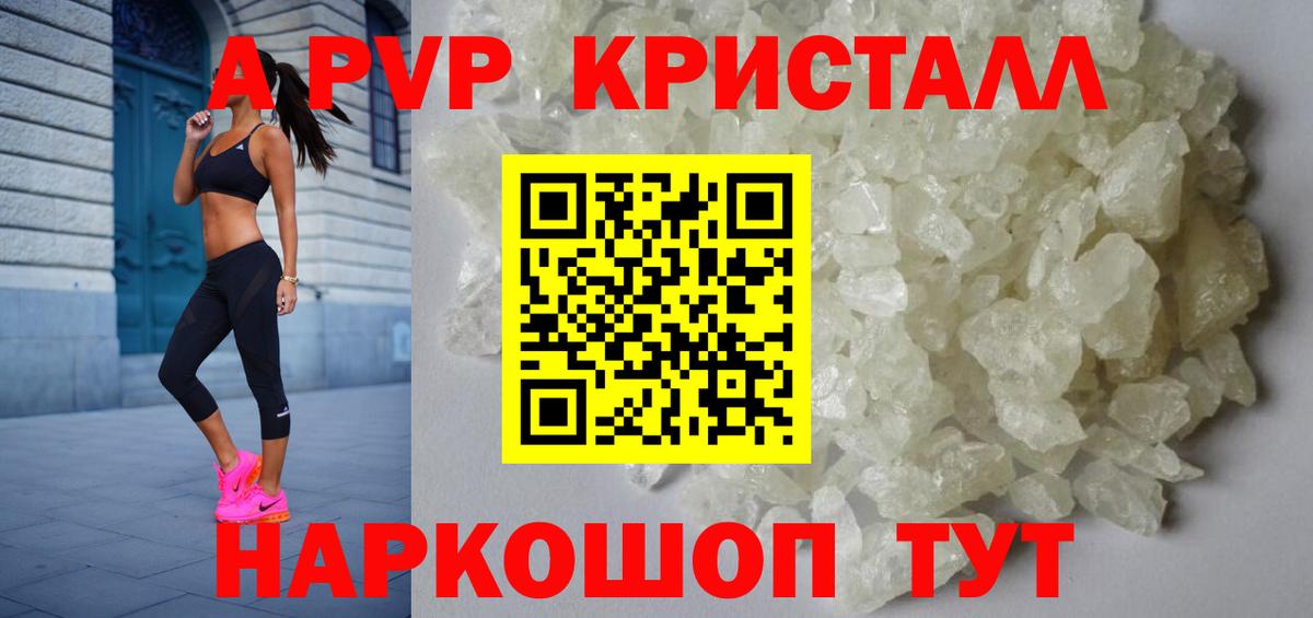 Alpha PVP кристаллы  APVP  Воткинск  A PVP мука  A-PVP мука  Вход с VPN 