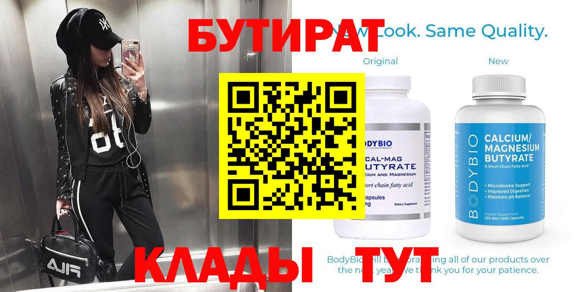 Воткинск  Бутират буратино  Вход с VPN 