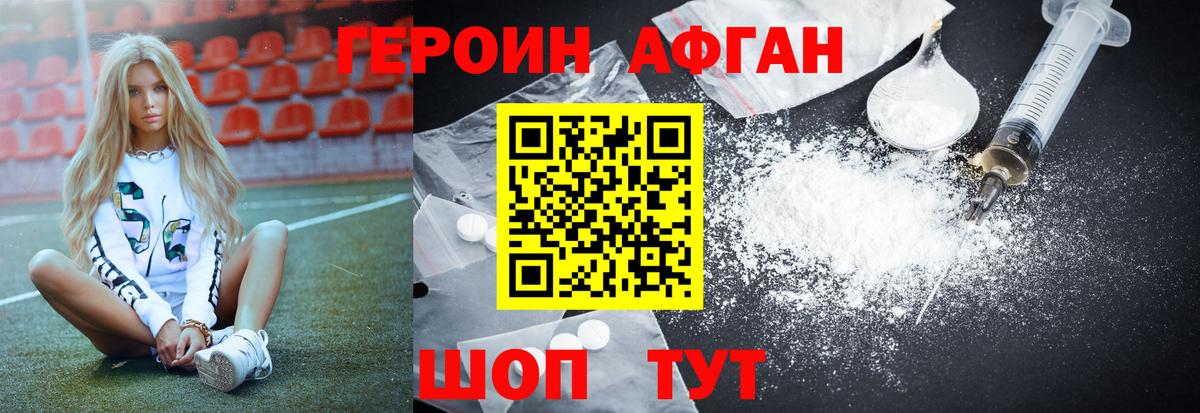 Героин Heroin Воткинск